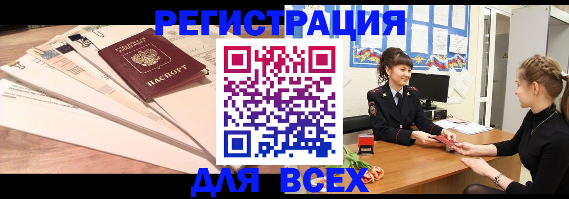 временная регистрация надежно в Истре