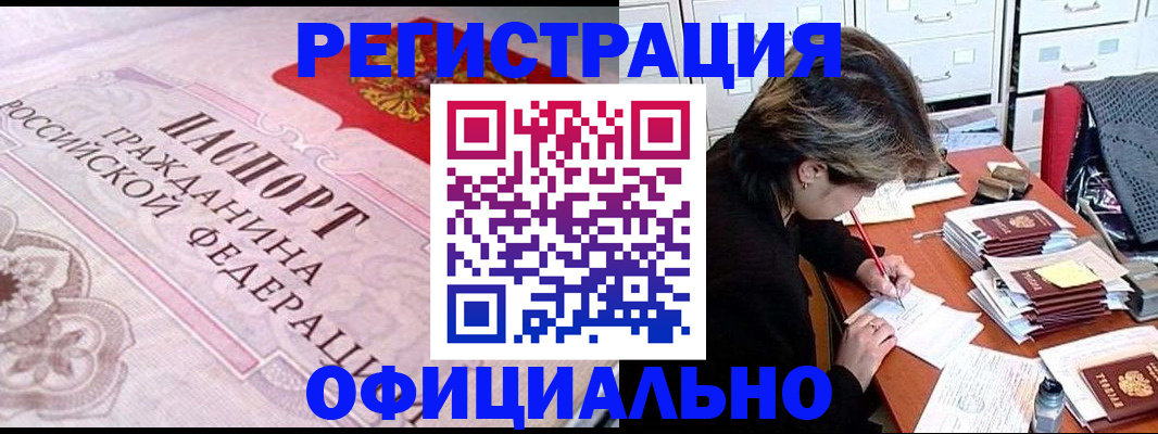 регистрация в Истре