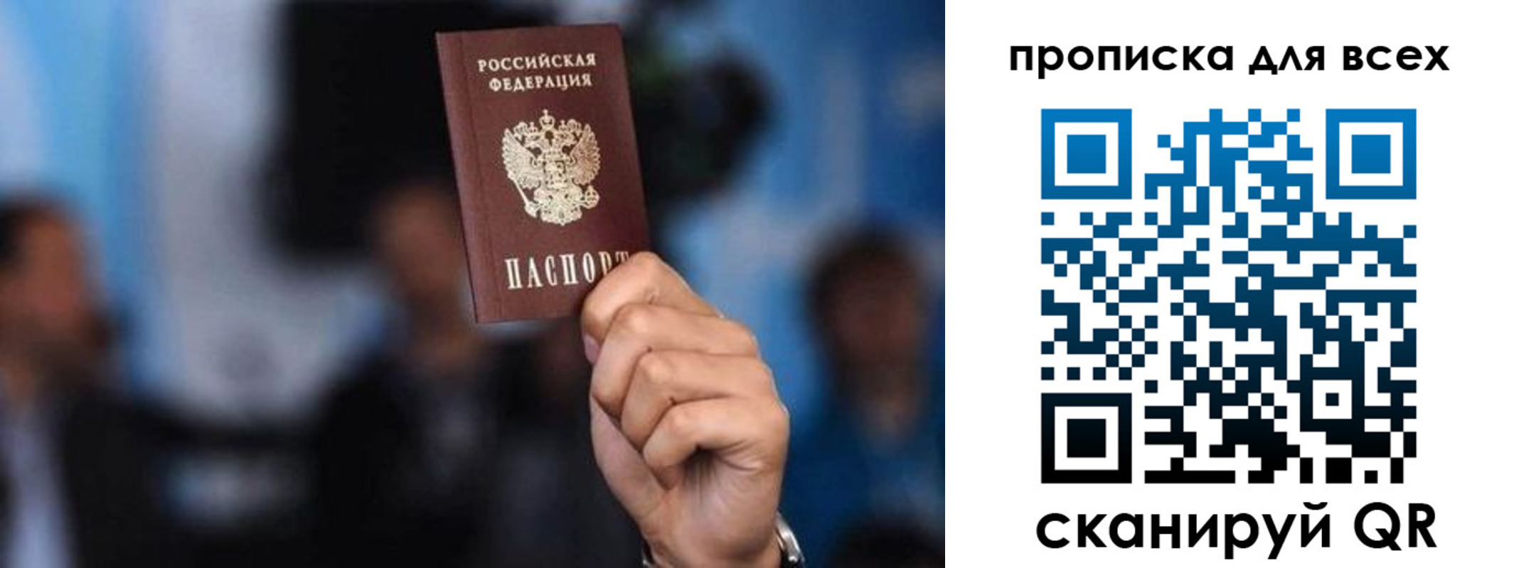 прописка законно в Истре