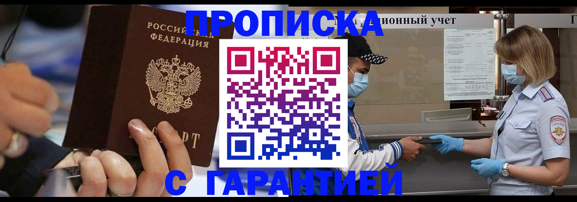 прописка 2025 в Истре