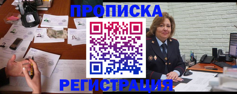 прописка ребенка в Истре