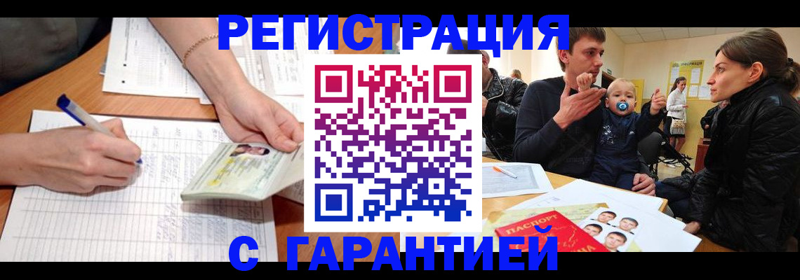временная регистрация в Истре