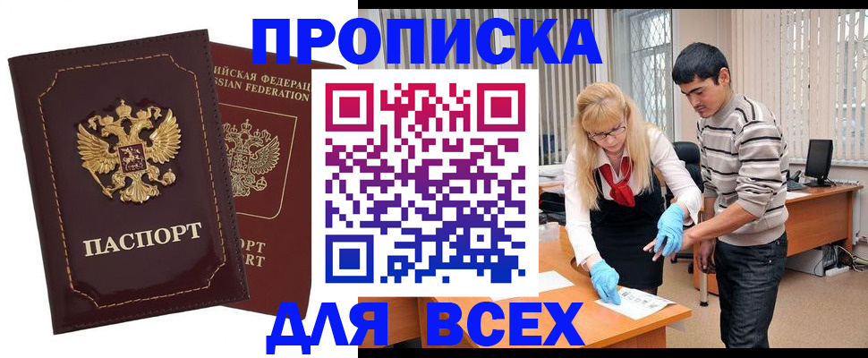 временная регистрация недорого в Истре