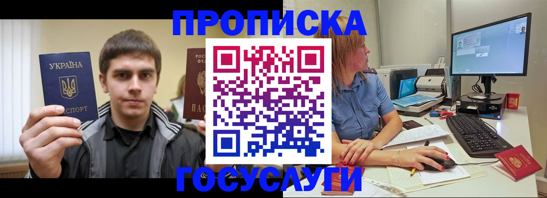 прописка гарантия в Истре