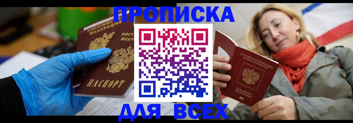 прописка законно в Истре