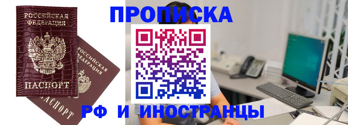 где прописаться в Истре