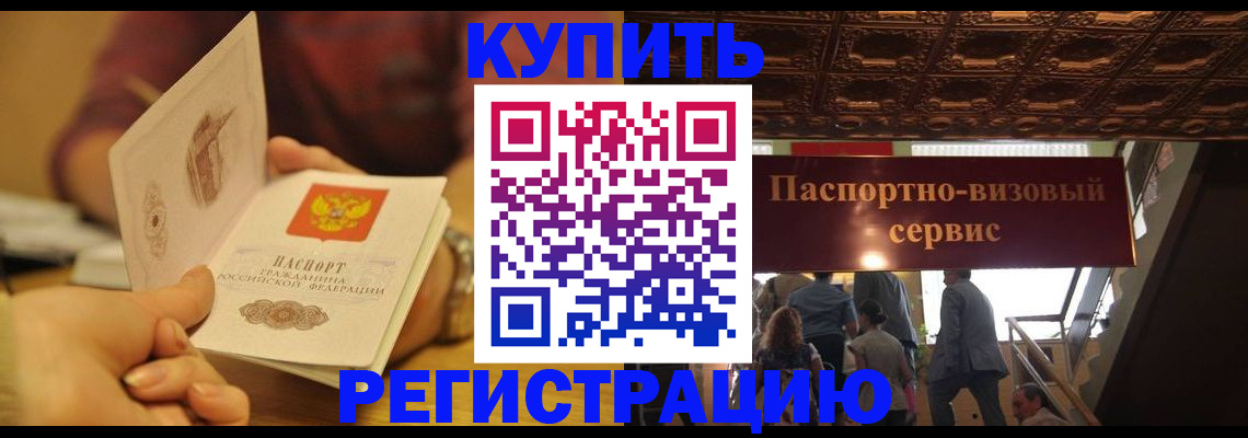 временная регистрация законно в Истре