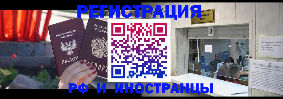 временная прописка в Истре