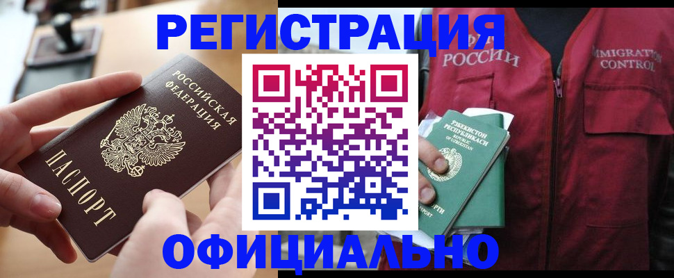 временная регистрация в Истре