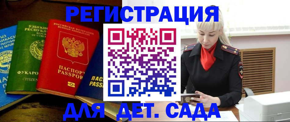 прописка гарантия в Истре