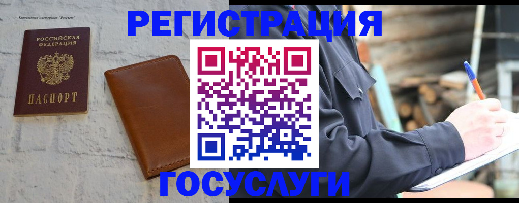 временная регистрация законно в Истре