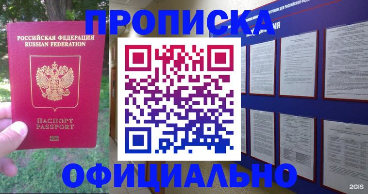 временная регистрация гарантия в Истре