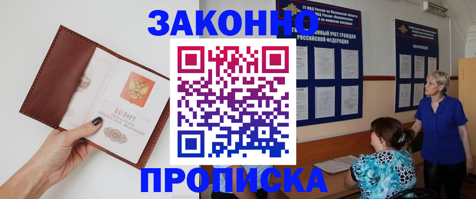 прописка от собственника в Истре