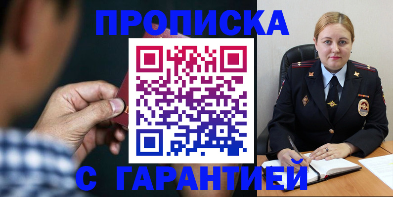 прописка для военкомата в Истре