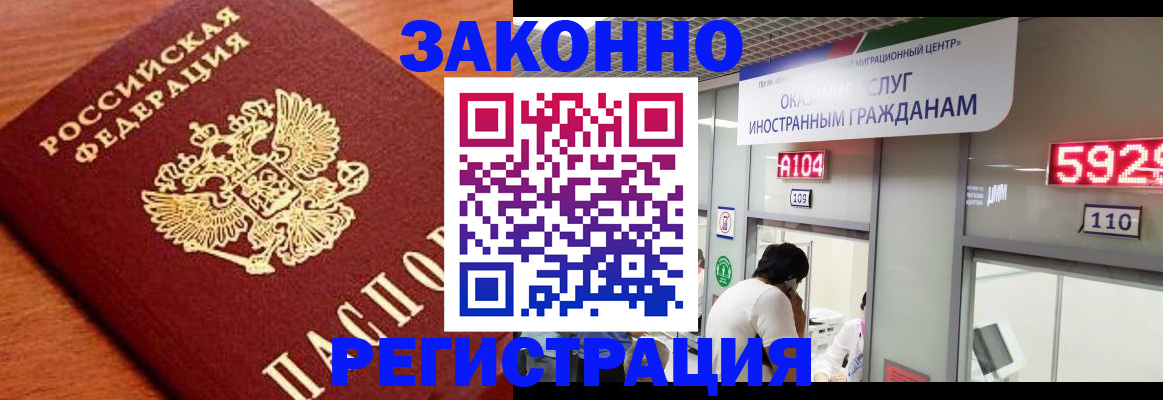 временная прописка в Истре
